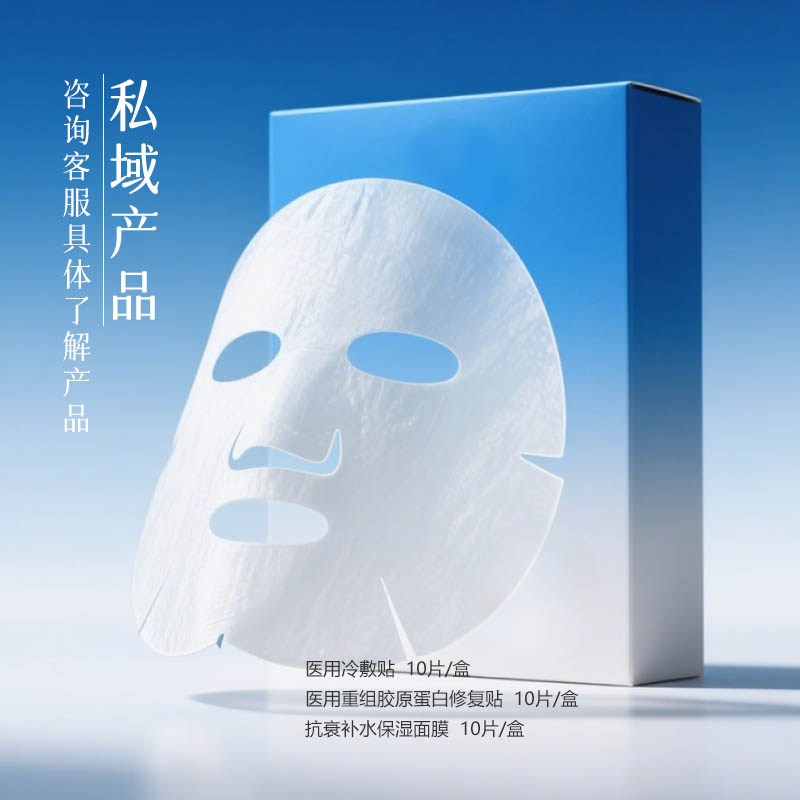 面膜